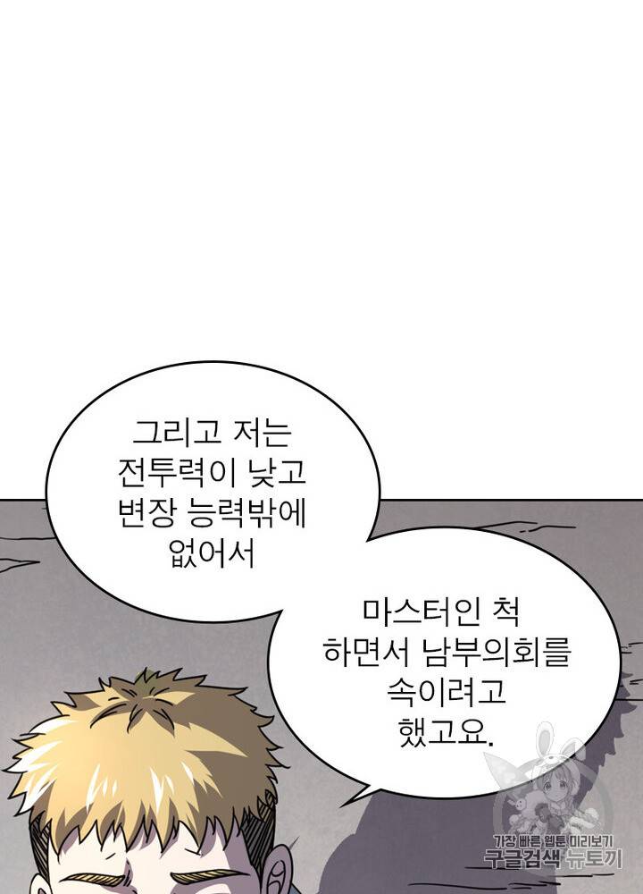 정령사: 나타르 전기 정령사:나타르 전기 시즌2 10화 47