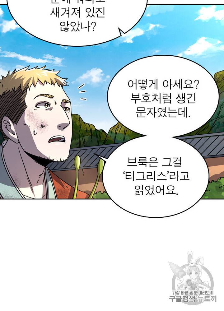 정령사: 나타르 전기 정령사:나타르 전기 시즌2 10화 49