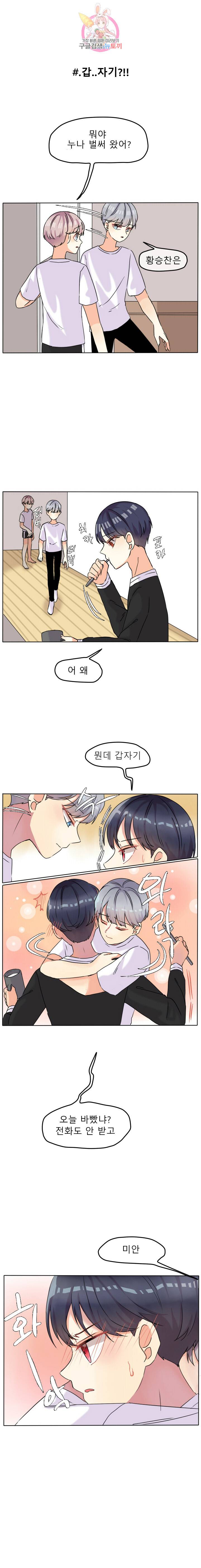 쿨내나는 연애 38화 1