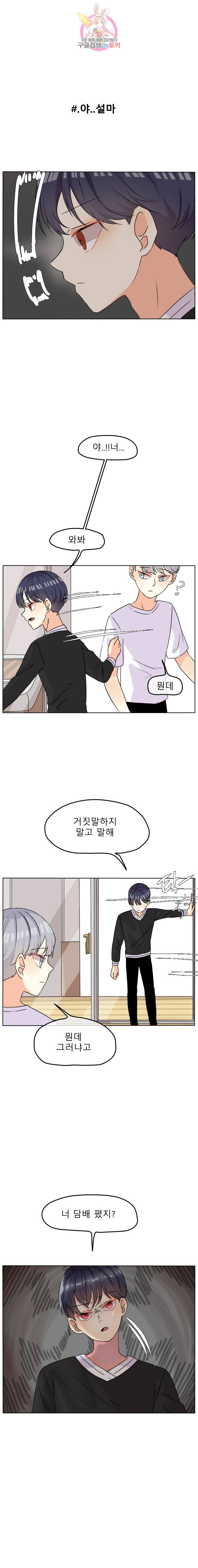 쿨내나는 연애 38화 2