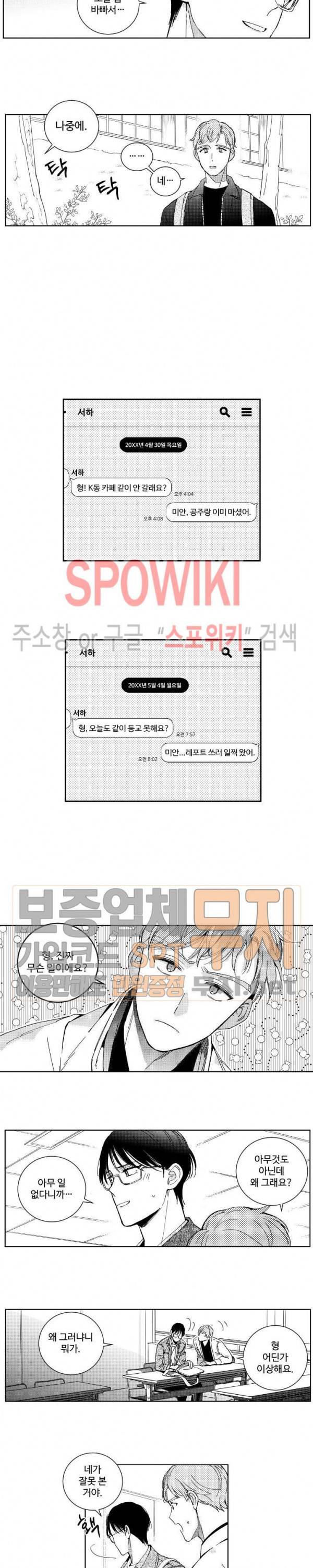 달콤한 사기꾼은 누구? 20화 시즌1 최종화 3