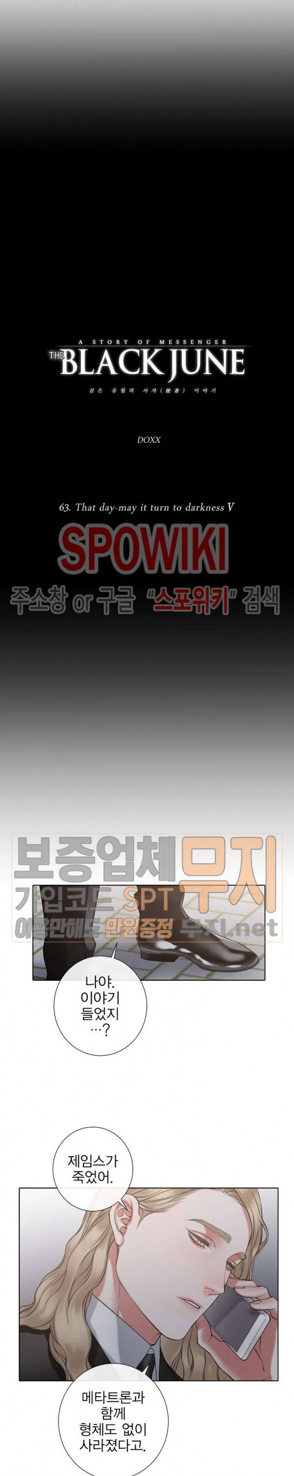 블랙쥰 (BLACK JUNE) 63화 3