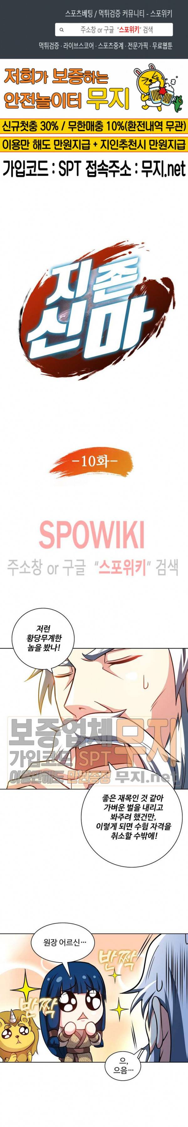 지존신마 10화 1
