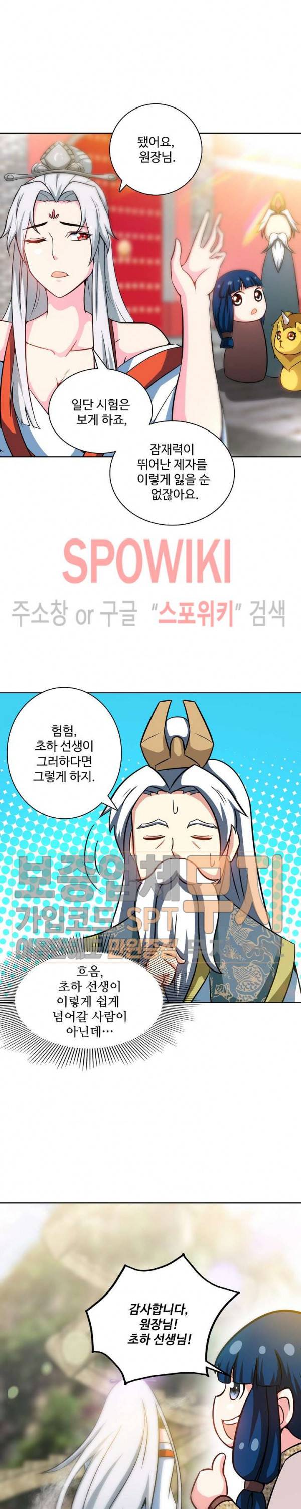 지존신마 10화 2