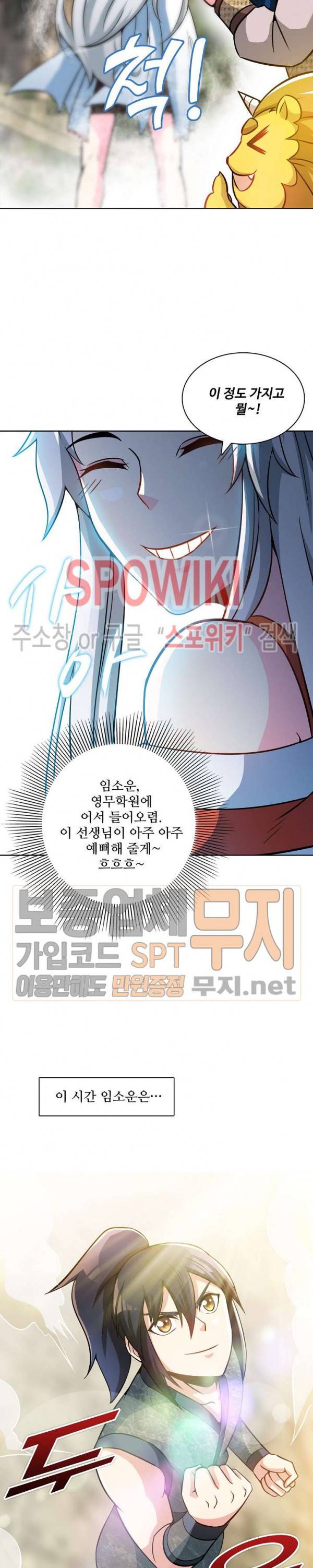 지존신마 10화 3