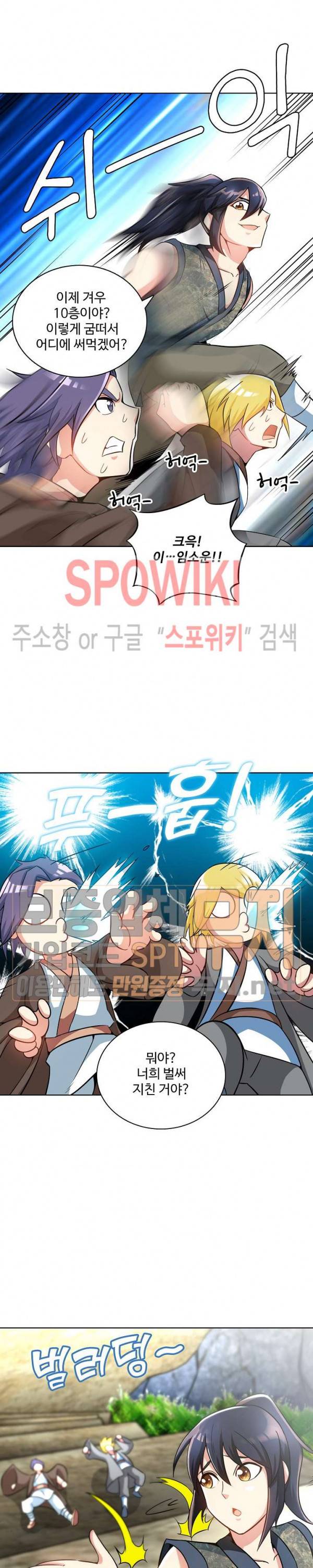지존신마 10화 5