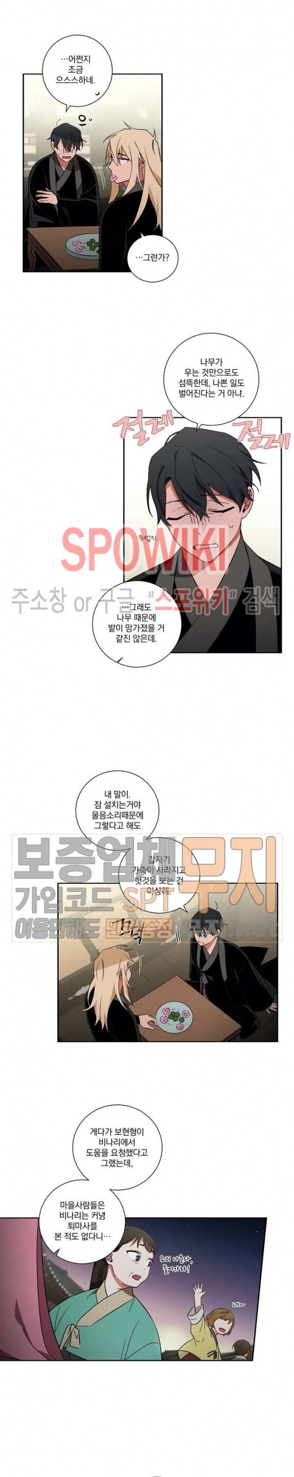 이매의 요람 25화 2