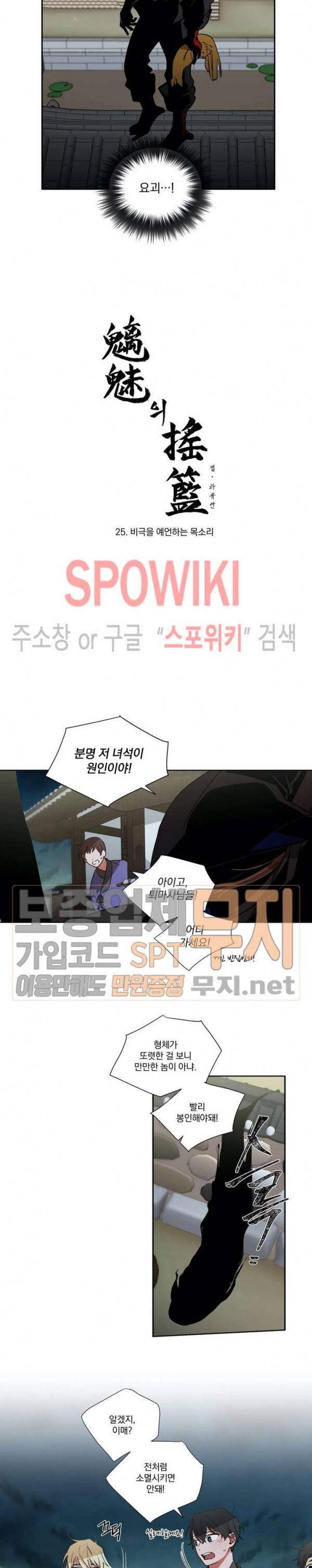 이매의 요람 25화 4