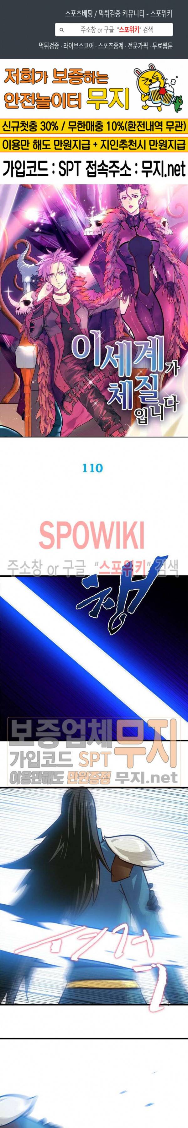 이세계가 체질입니다 110화 1