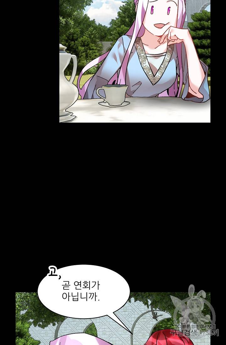 황비님? 황비님! 28화 3