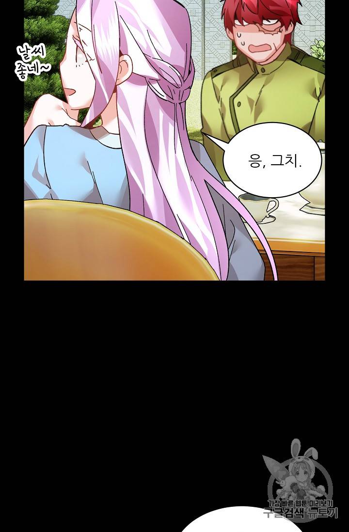 황비님? 황비님! 28화 4