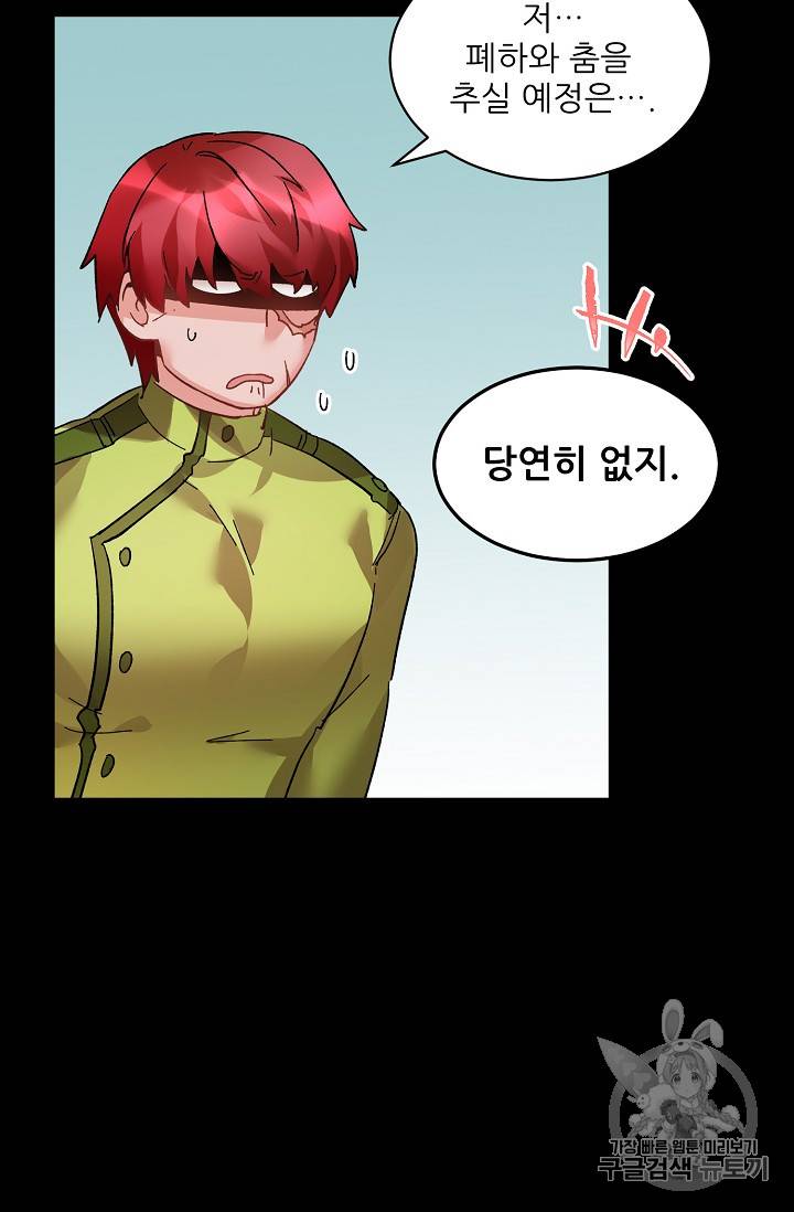 황비님? 황비님! 28화 5