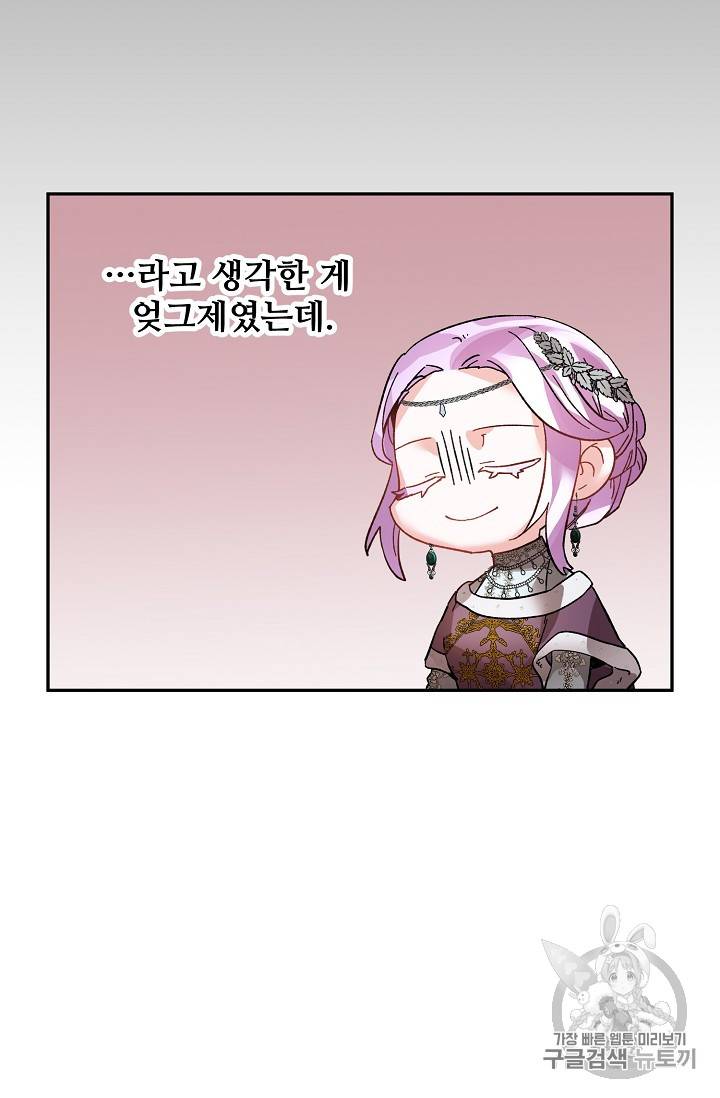 황비님? 황비님! 28화 8