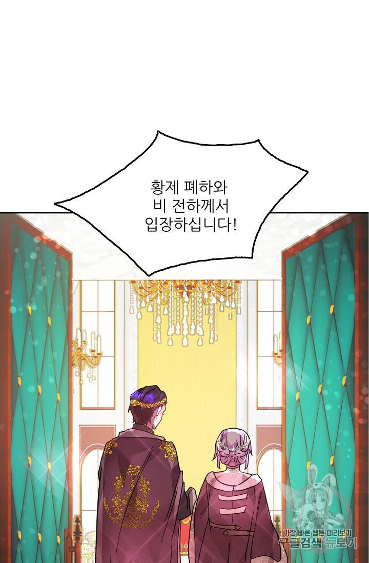 황비님? 황비님! 28화 10