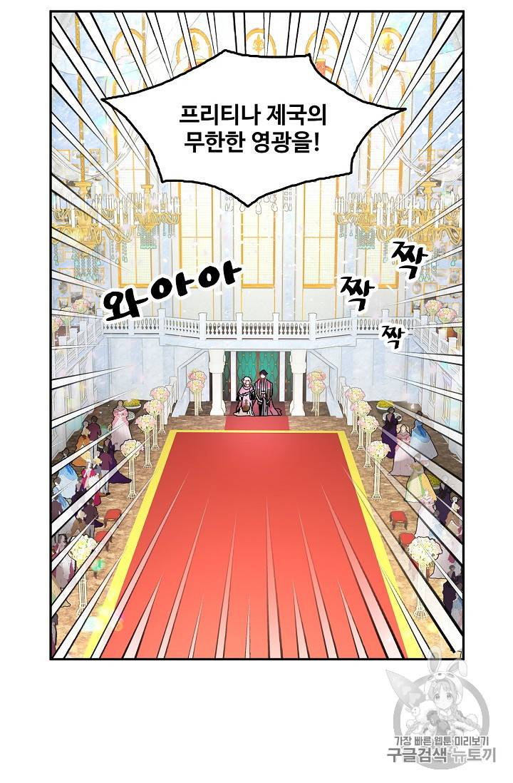 황비님? 황비님! 28화 12