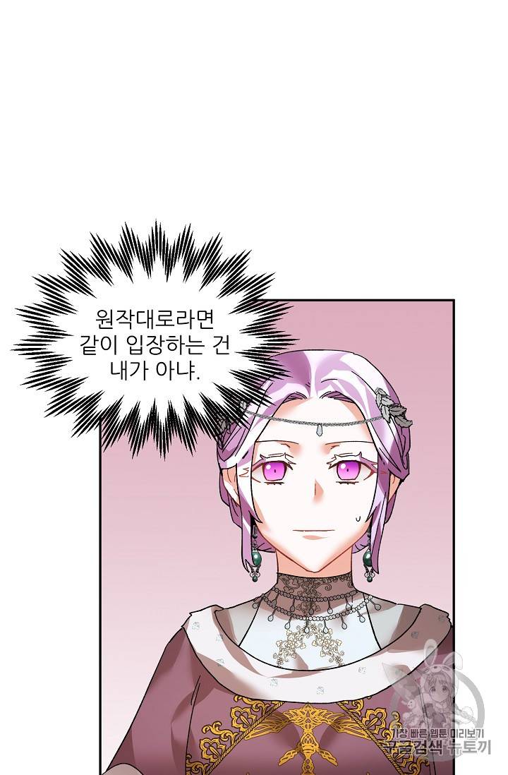황비님? 황비님! 28화 13
