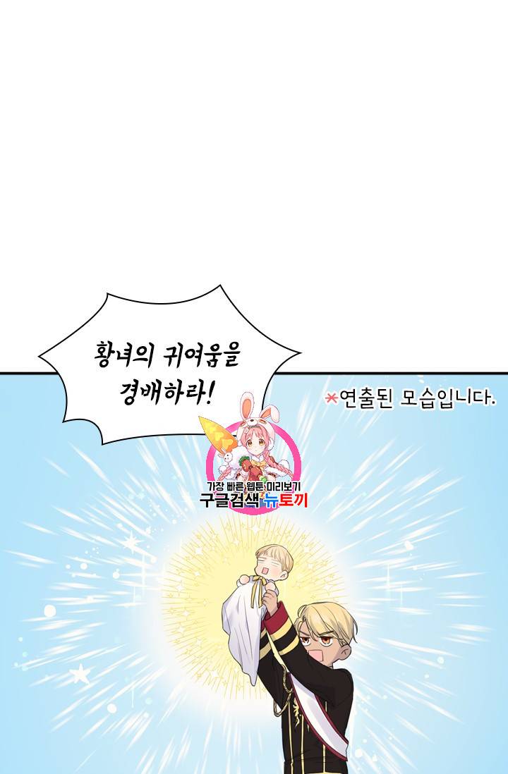 막내 황녀님 2화 1