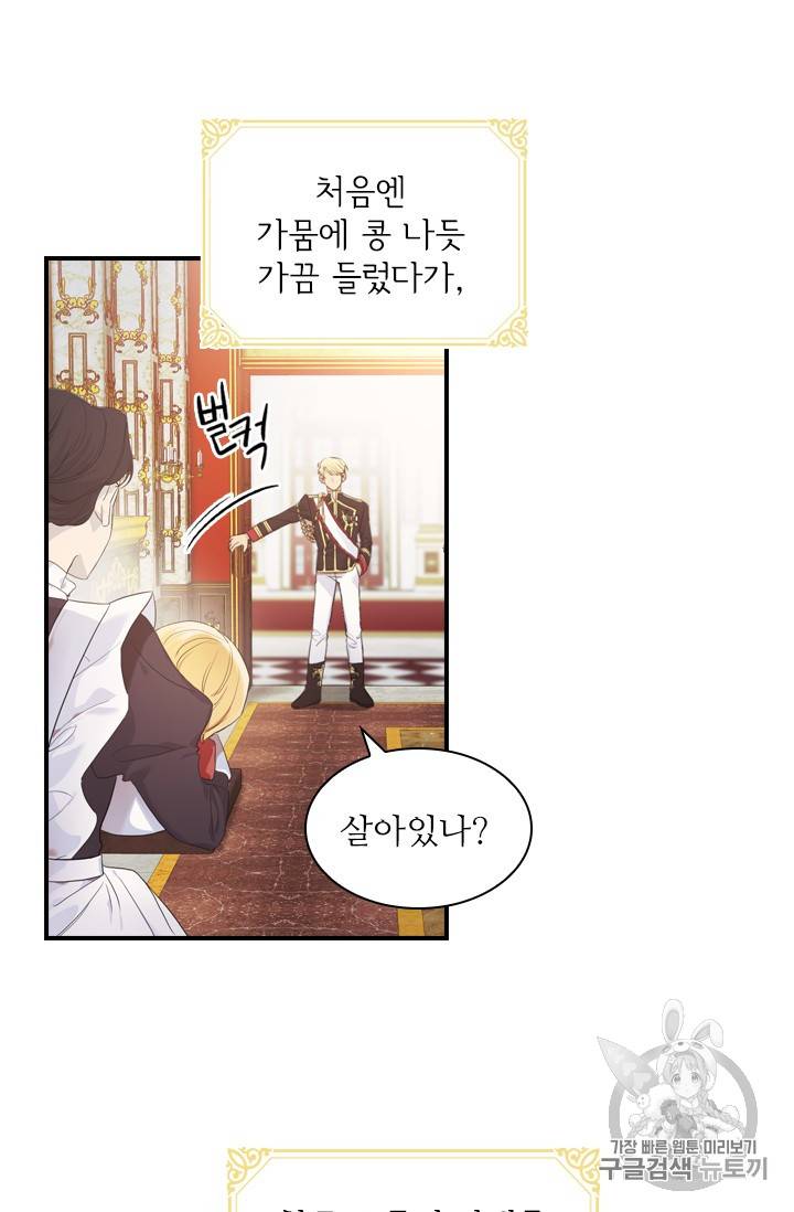 막내 황녀님 2화 3