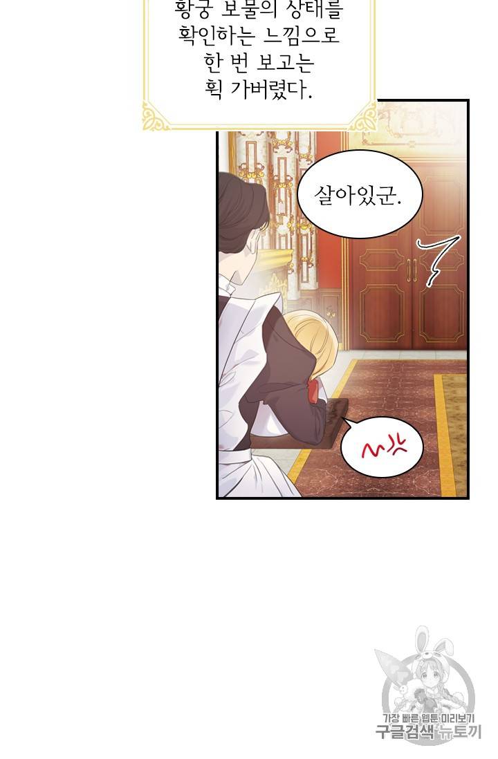 막내 황녀님 2화 4