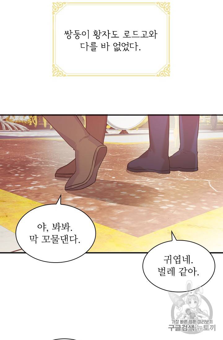막내 황녀님 2화 5