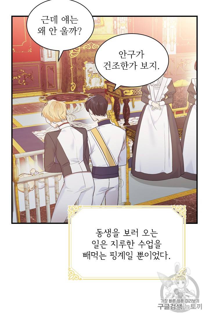 막내 황녀님 2화 6