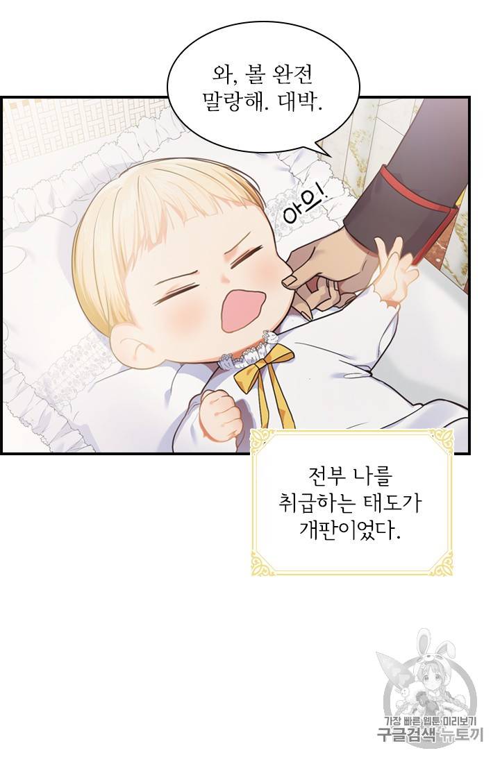 막내 황녀님 2화 7