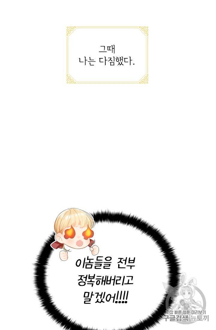 막내 황녀님 2화 8
