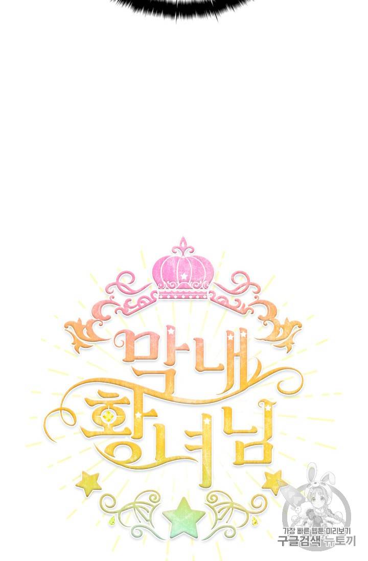 막내 황녀님 2화 9