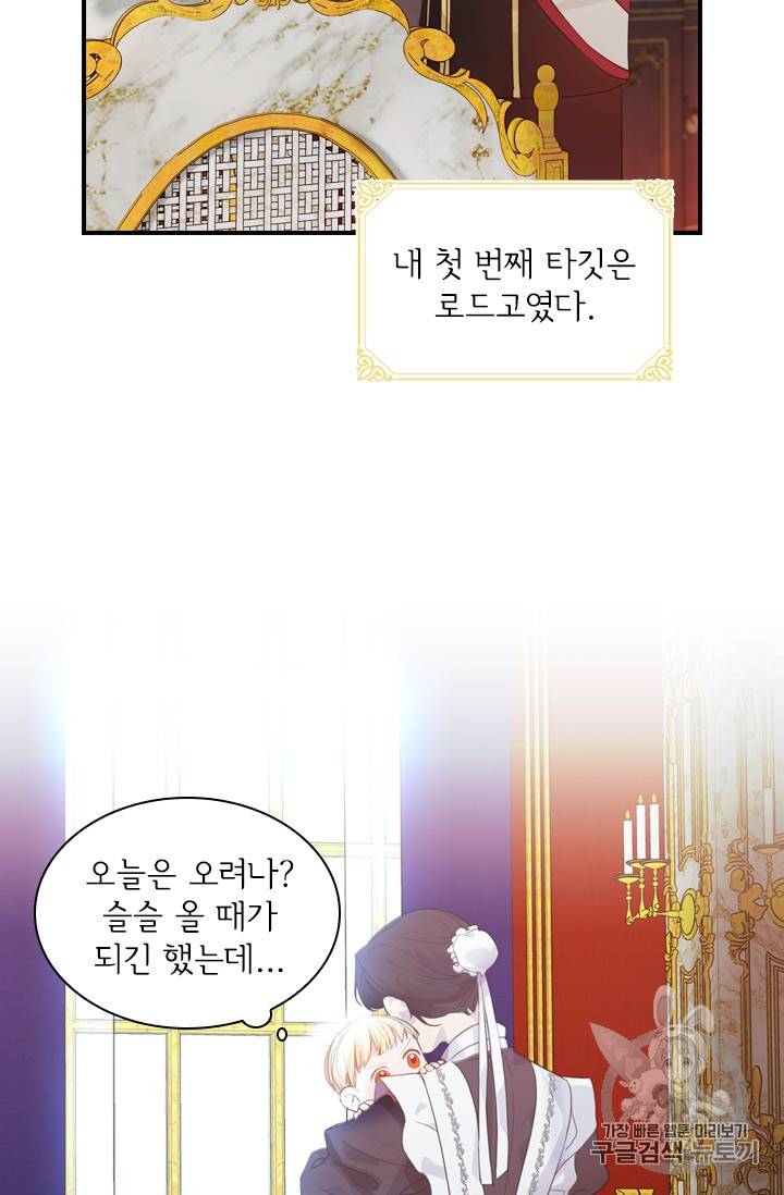 막내 황녀님 2화 11