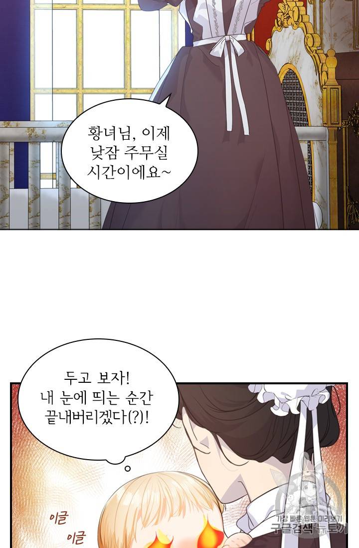 막내 황녀님 2화 12