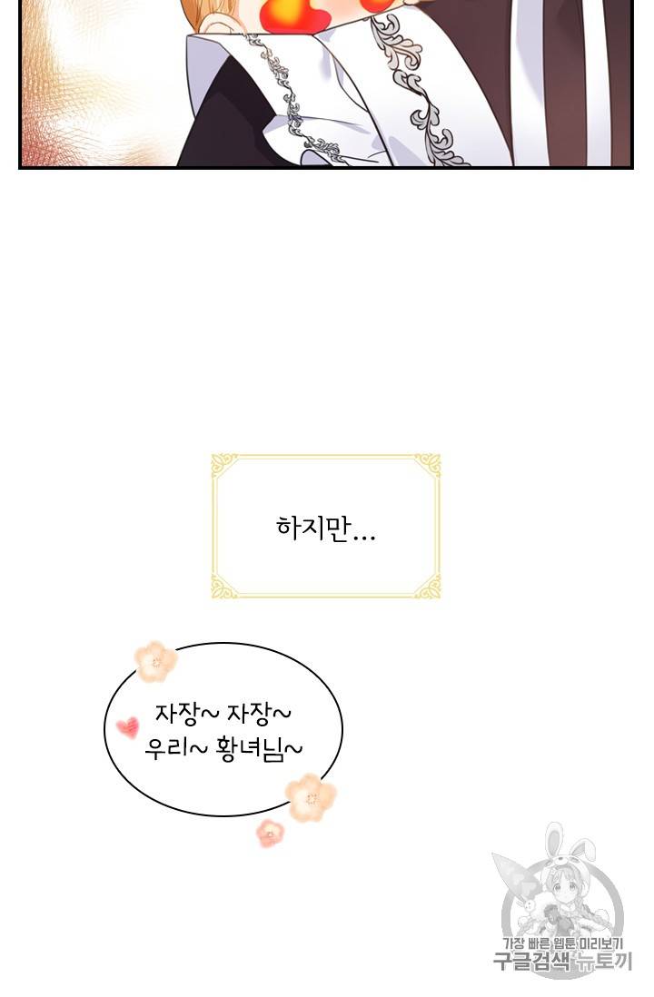 막내 황녀님 2화 13