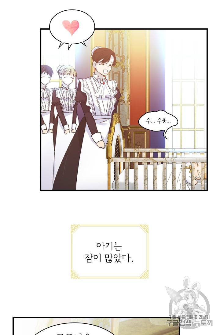 막내 황녀님 2화 14