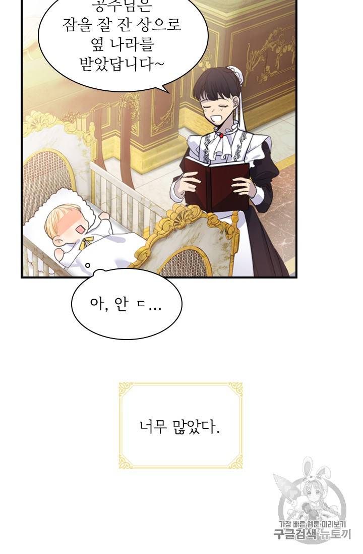 막내 황녀님 2화 15