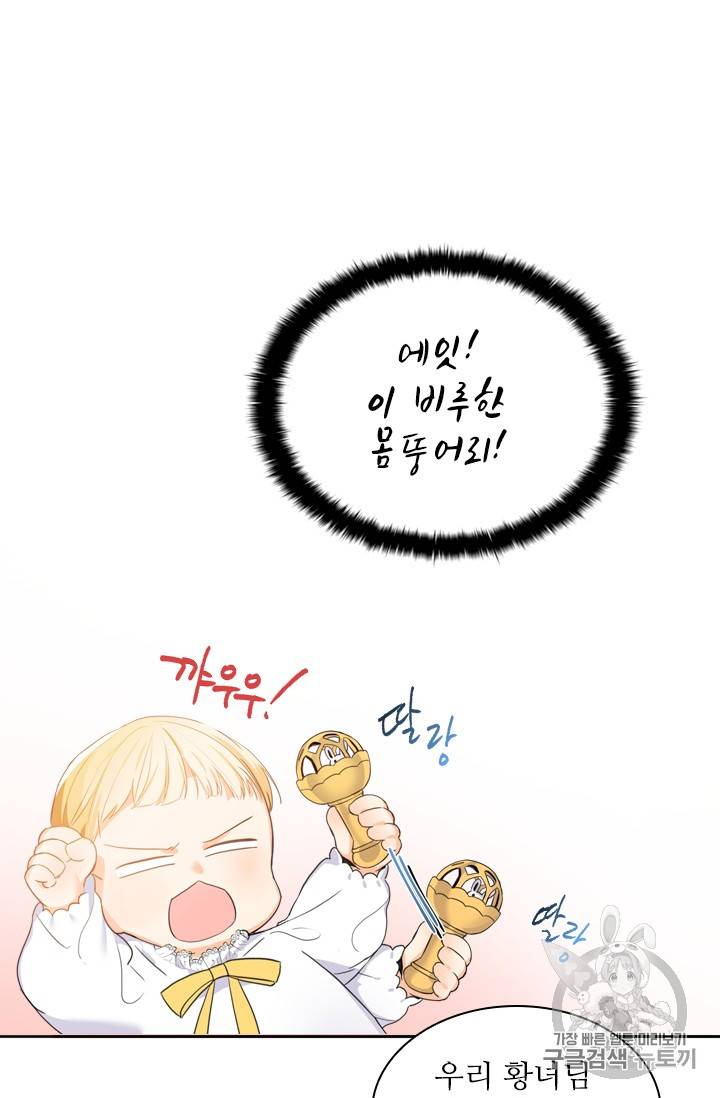 막내 황녀님 2화 16