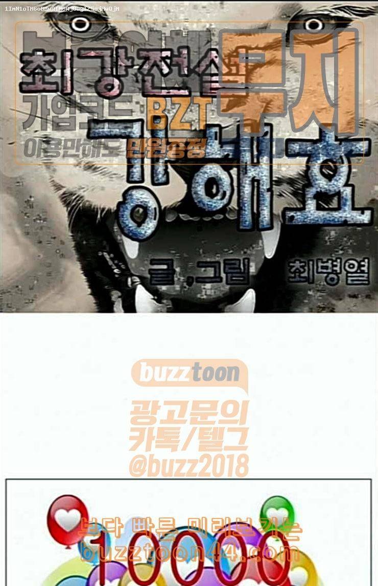 최강전설 강해효 343화 1