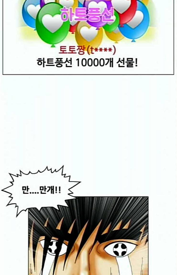 최강전설 강해효 343화 2