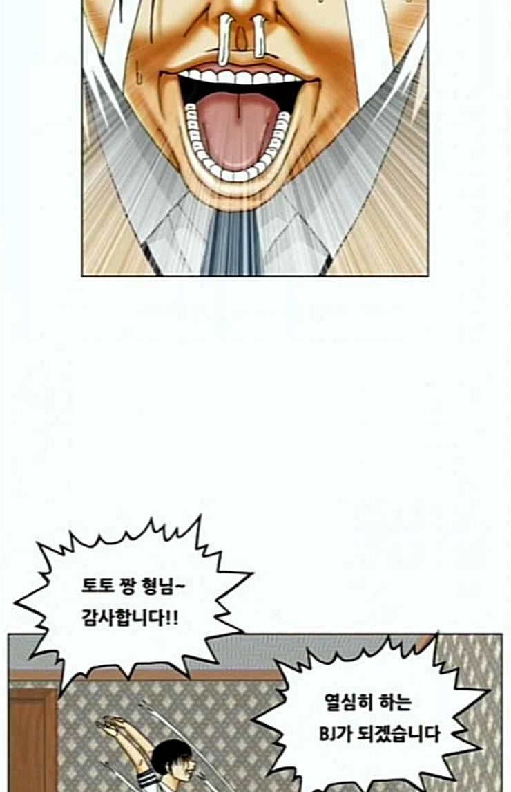 최강전설 강해효 343화 3