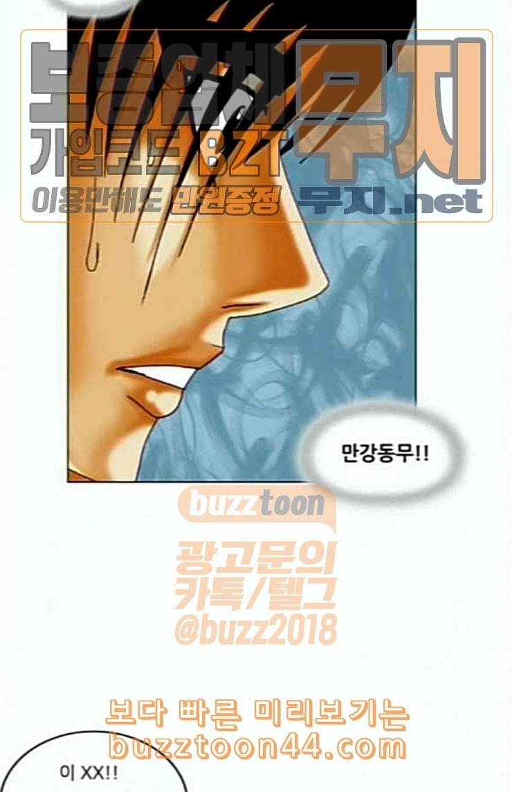 최강전설 강해효 343화 7