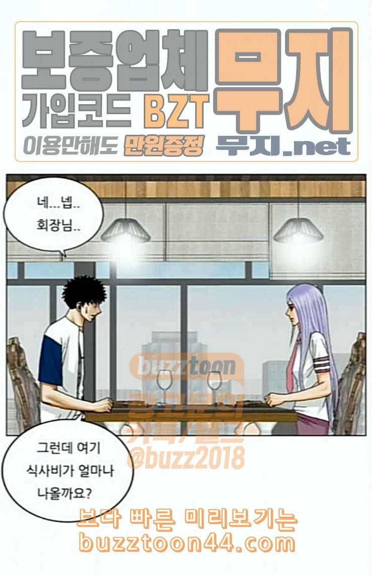 최강전설 강해효 343화 13