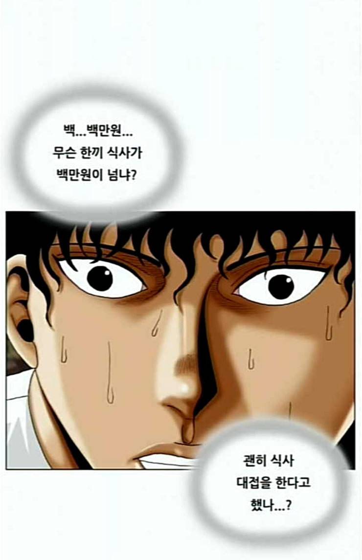 최강전설 강해효 343화 15