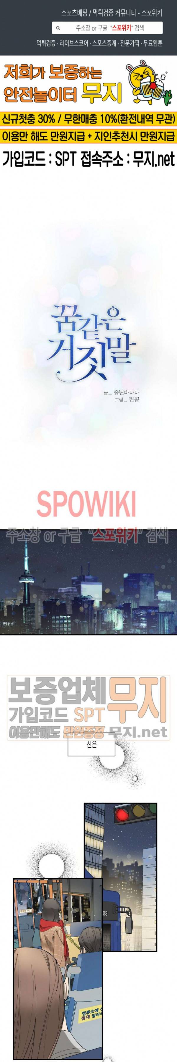 꿈 같은 거짓말 1화 1