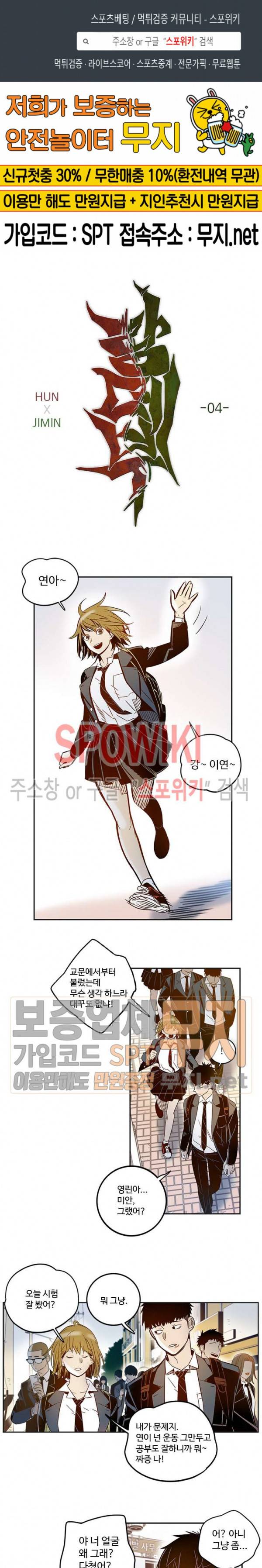 랑데부 4화 1