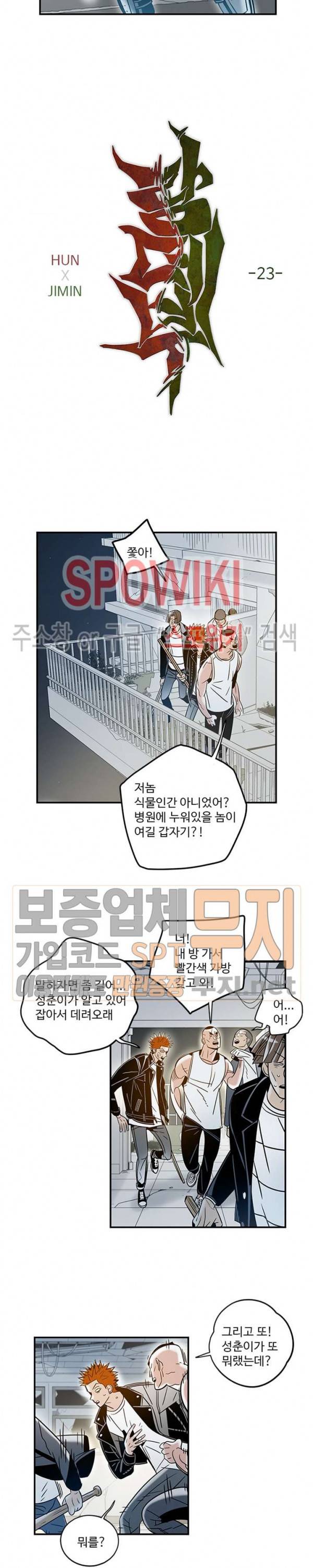 랑데부 23화 2