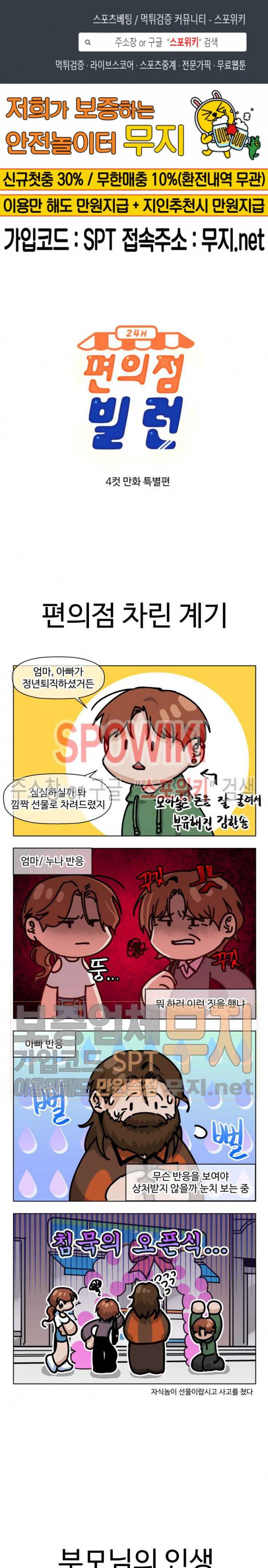 편의점 빌런 특별편 (3) 1