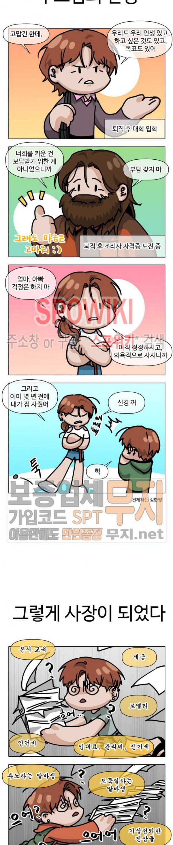 편의점 빌런 특별편 (3) 2