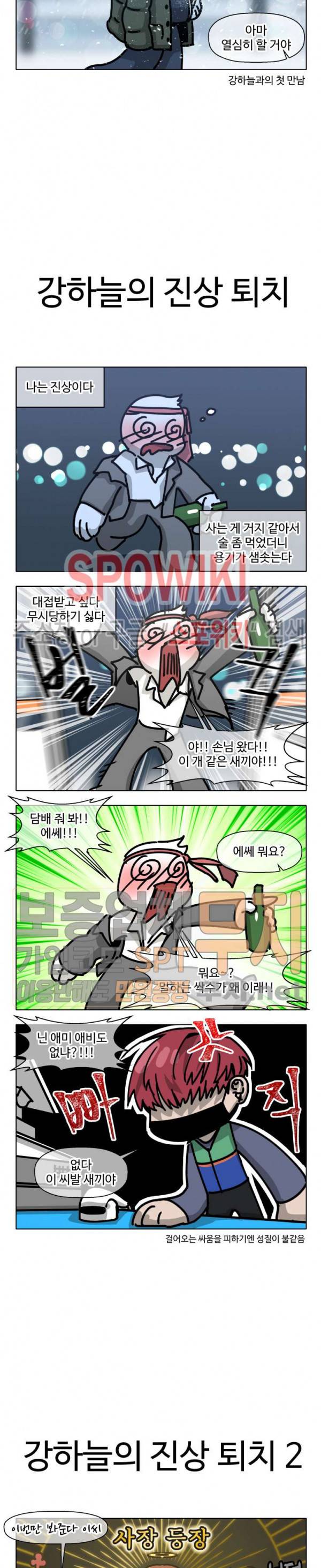 편의점 빌런 특별편 (3) 4