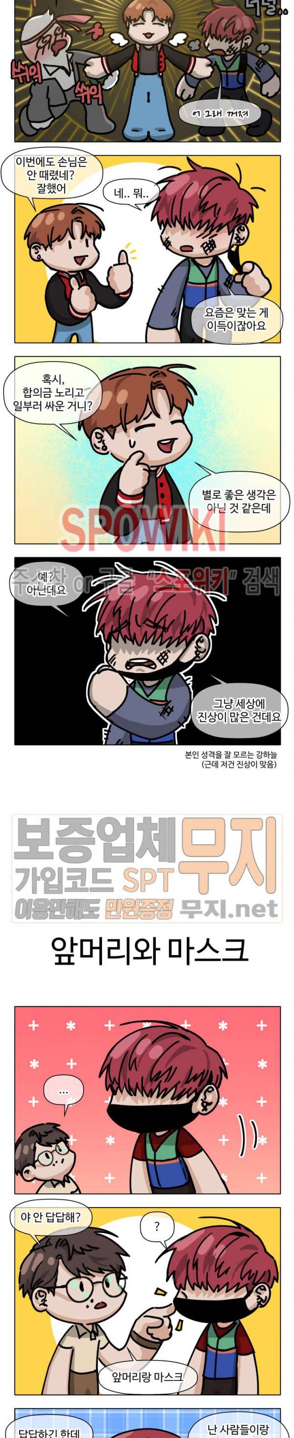 편의점 빌런 특별편 (3) 5