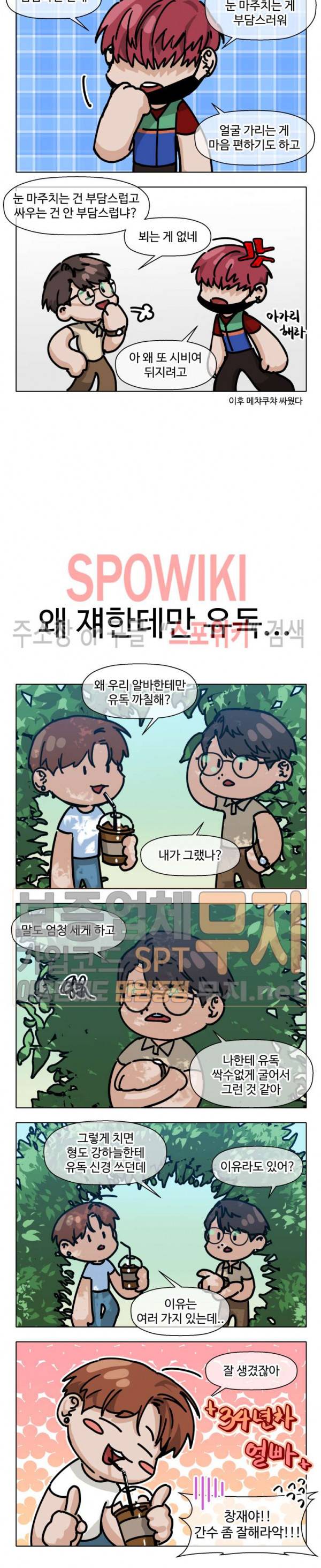 편의점 빌런 특별편 (3) 6