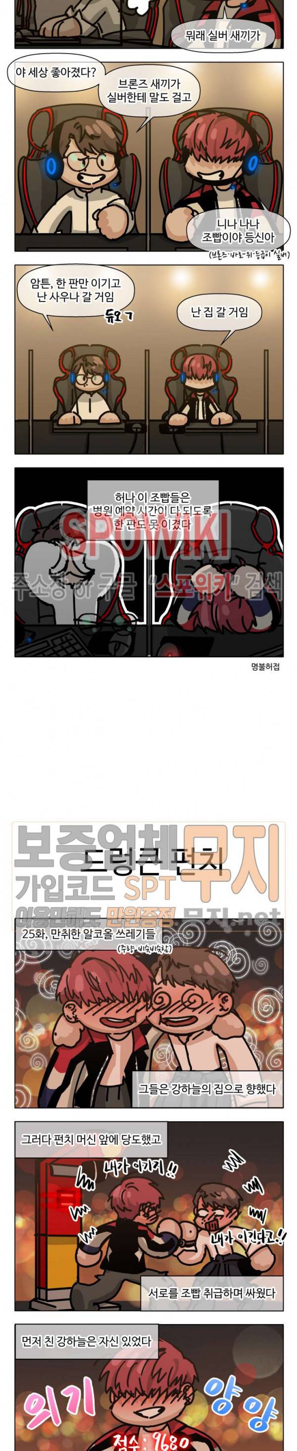 편의점 빌런 특별편 (3) 8