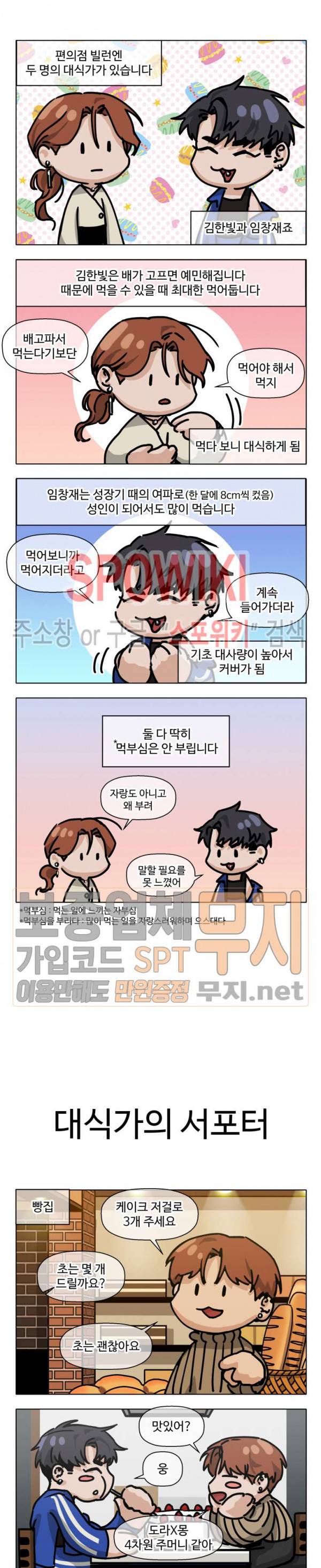 편의점 빌런 특별편 (3) 13